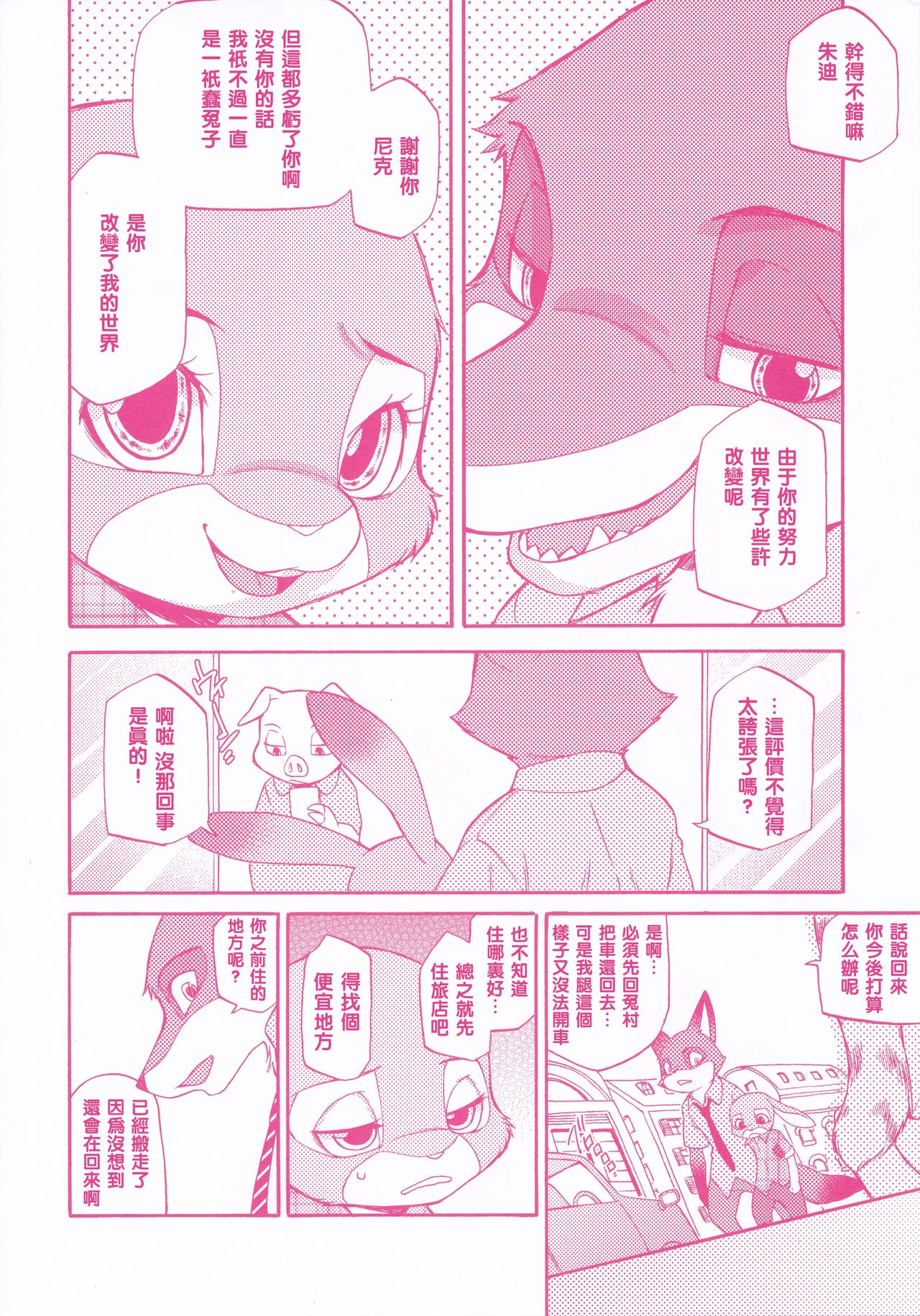 (C90) [Dogear (Inumimi Moeta)] You know you love me? (Zootopia) [Chinese] [沒有漢化] 4