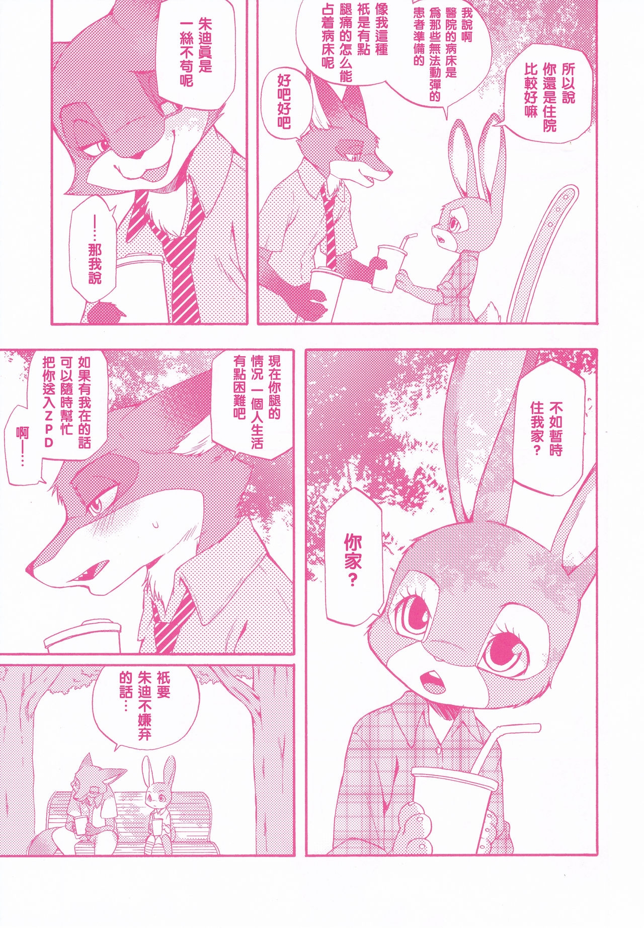 (C90) [Dogear (Inumimi Moeta)] You know you love me? (Zootopia) [Chinese] [沒有漢化] 5