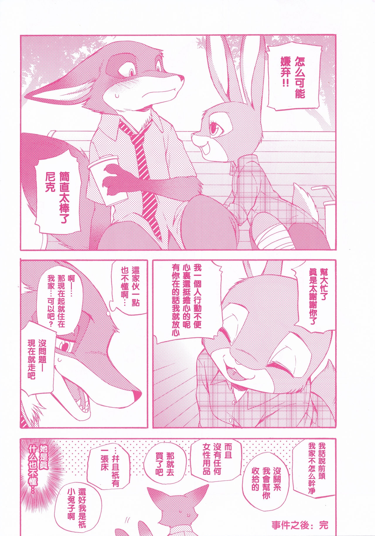 (C90) [Dogear (Inumimi Moeta)] You know you love me? (Zootopia) [Chinese] [沒有漢化] 6