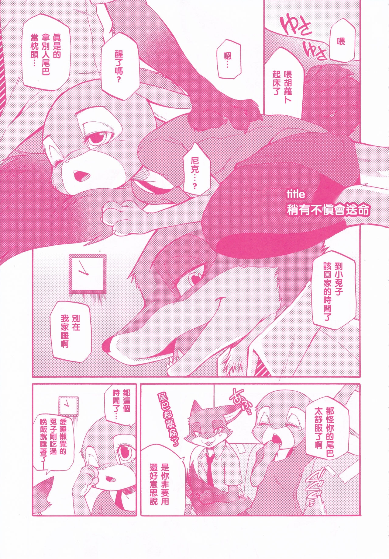 (C90) [Dogear (Inumimi Moeta)] You know you love me? (Zootopia) [Chinese] [沒有漢化] 7