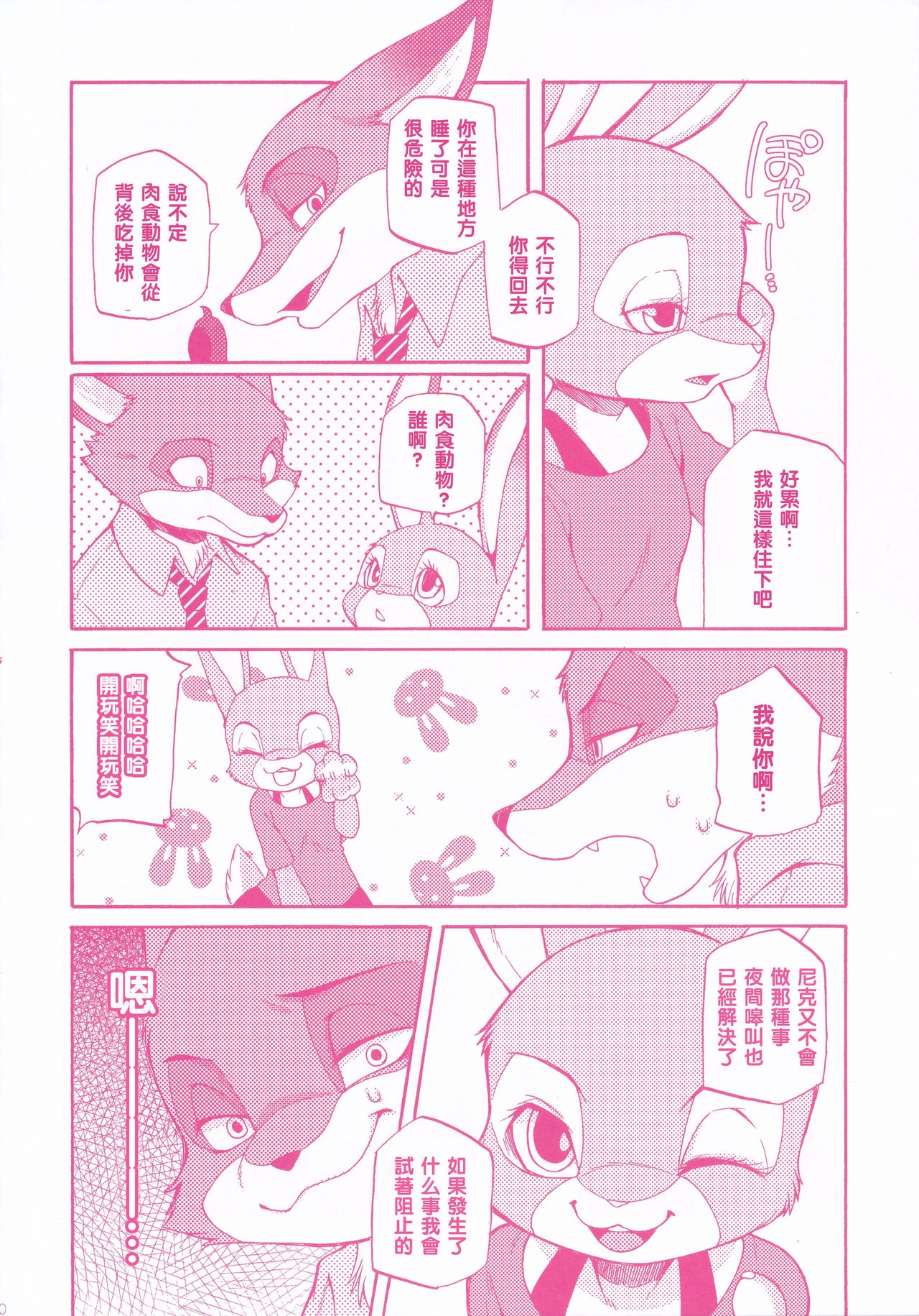(C90) [Dogear (Inumimi Moeta)] You know you love me? (Zootopia) [Chinese] [沒有漢化] 8