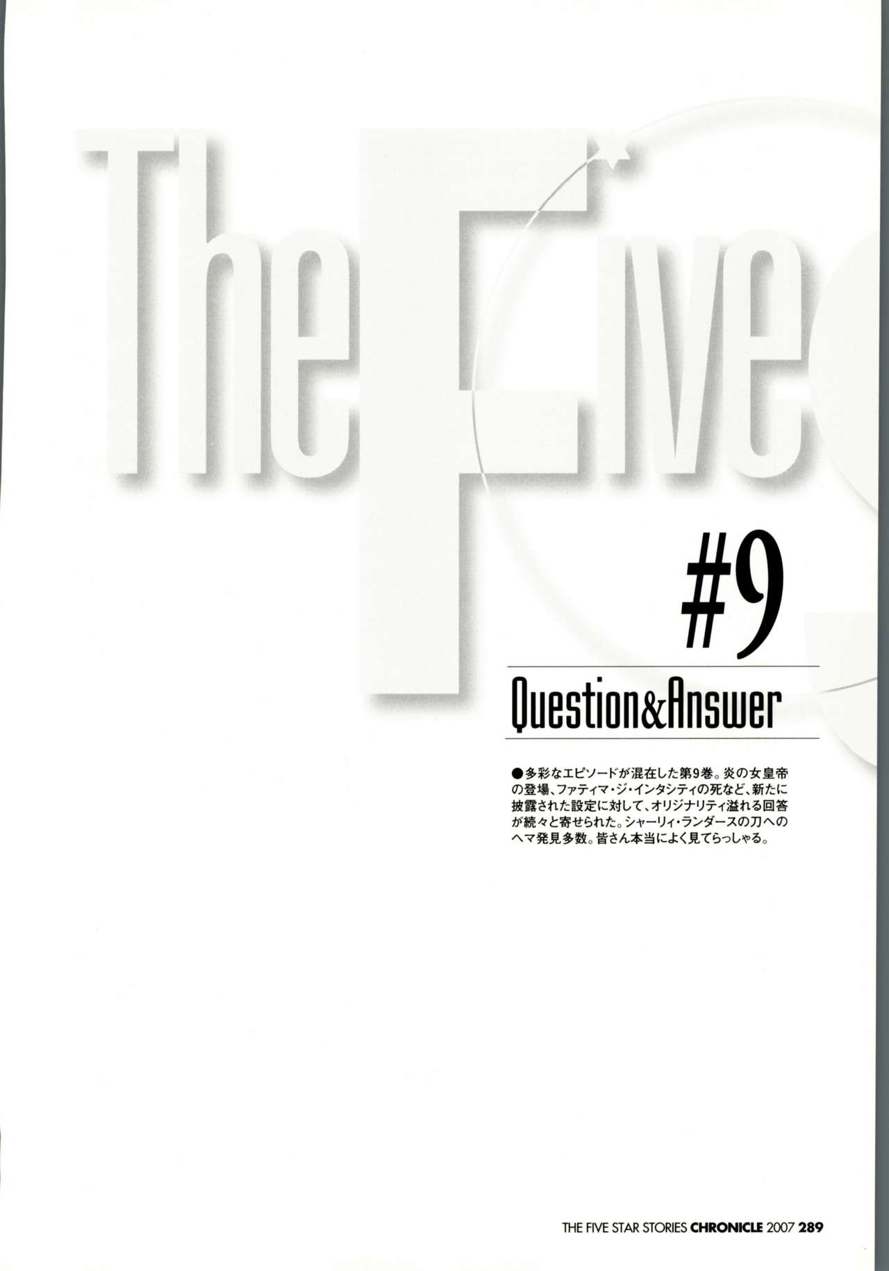 The Five Star Stories - Chronicle 2007 286