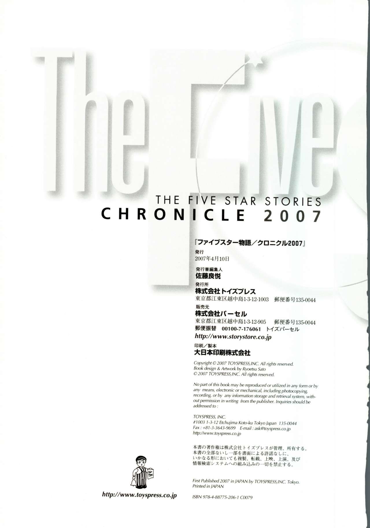 The Five Star Stories - Chronicle 2007 317