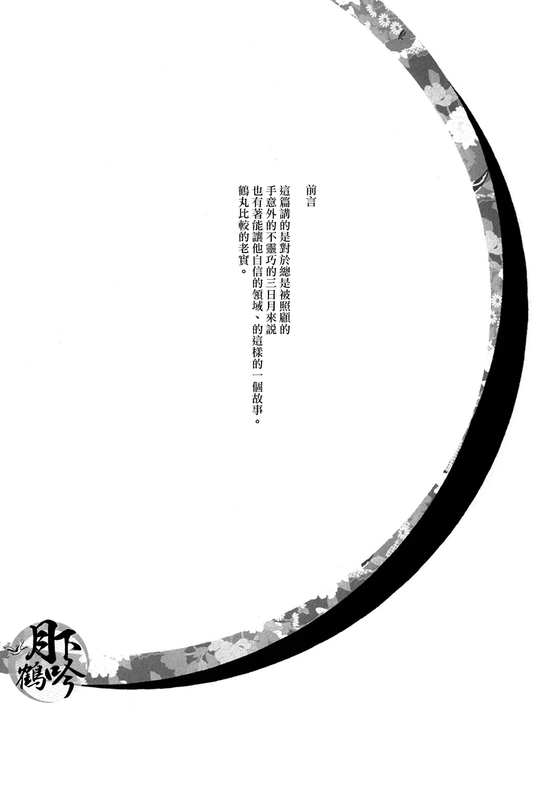 (Hyattou Ryouran ~Kimi no Heart o Shirahadori~) [Quartierlatin (Wasi)] Otenami Haiken to Ikimashou | 讓我領教一下你的指技吧 (Touken Ranbu) [Chinese] [月下鶴吟漢化組] 2