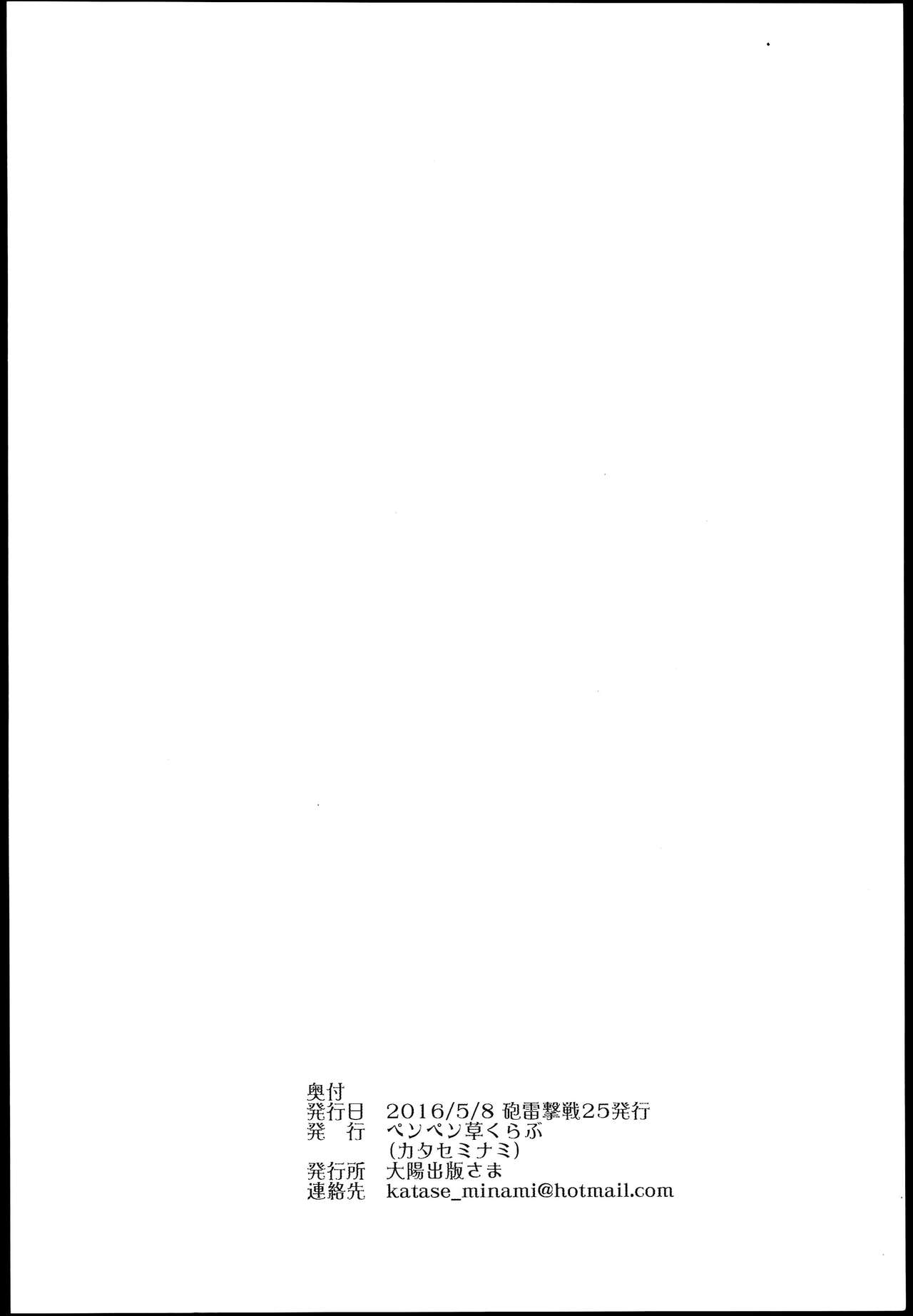 (Houraigekisen! Yo-i! 25Senme!) [Penpengusa Club (Katase Minami)] Jintsuu Enjou | 진츠 염정 (Kantai Collection -KanColle-) [Korean] [PIROS 3] 24