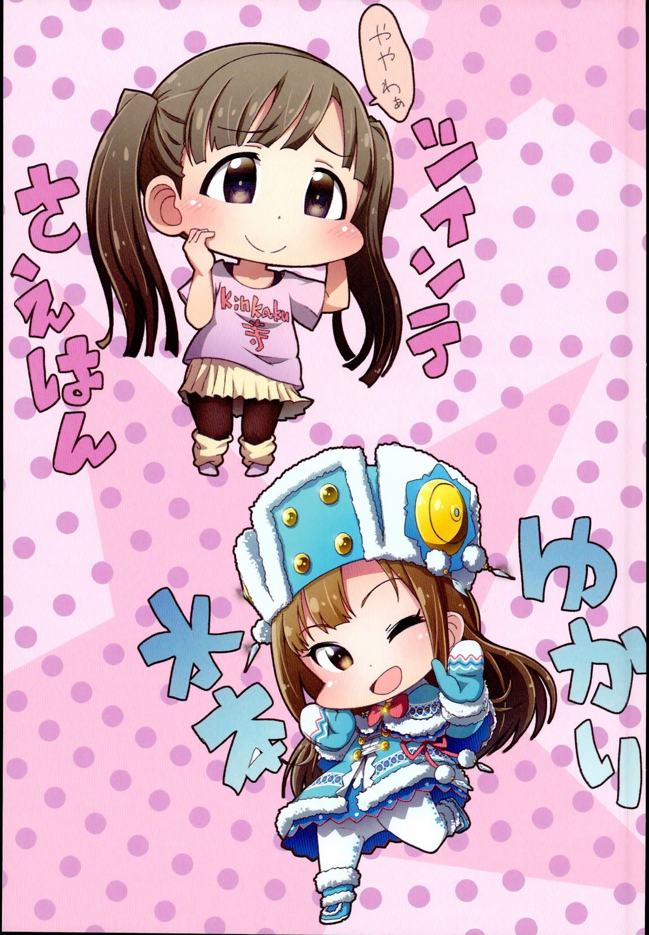 (C90) [CYTOKINE (Kabayaki Unagi)] Sailor Mizugi no Hon Dai 2-gou no Junbigou (THE IDOLMASTER CINDERELLA GIRLS, The IDOLMASTER MILLION LIVE!) 16