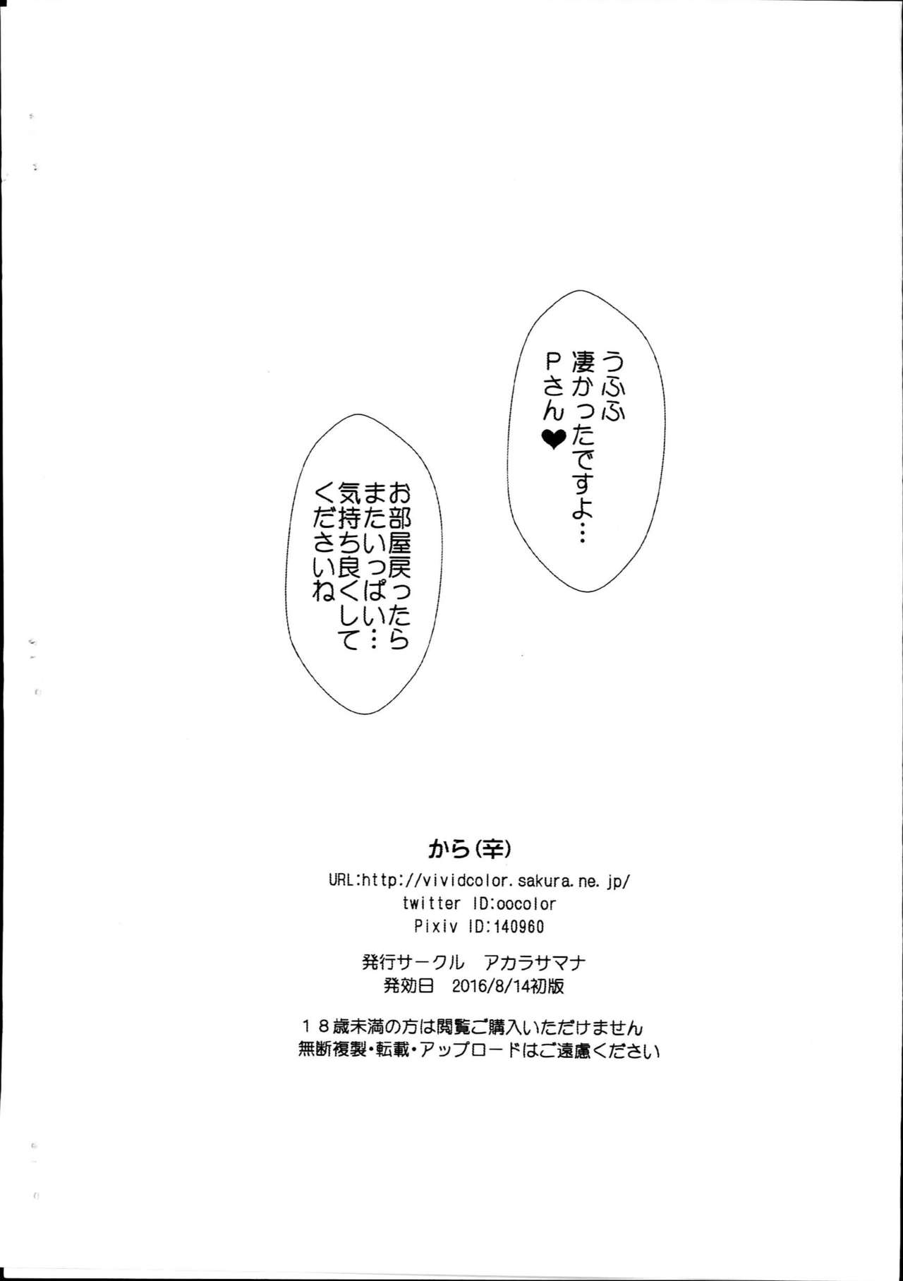 (C90) [A Color Summoner (Kara)] Pichipichi! Chihiro to Kotori de Sutadori Onsen (THE IDOLMASTER CINDERELLA GIRLS) 9