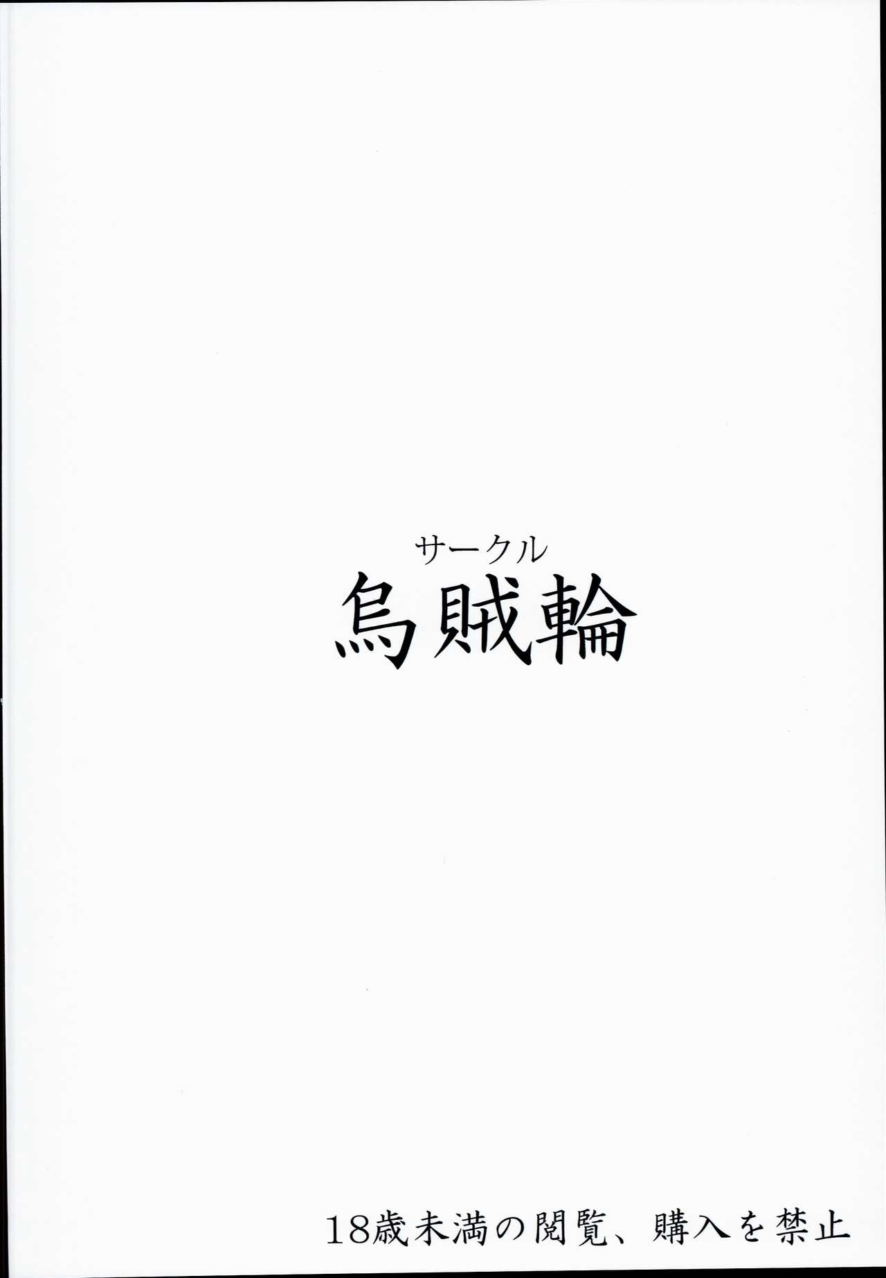 (C90) [Ikaring (Ajishio)] Korwa-san no Chissana Mizugi de H ni Hatsujousuru Kikuudan (Granblue Fantasy) [Chinese] [无毒汉化组] 19