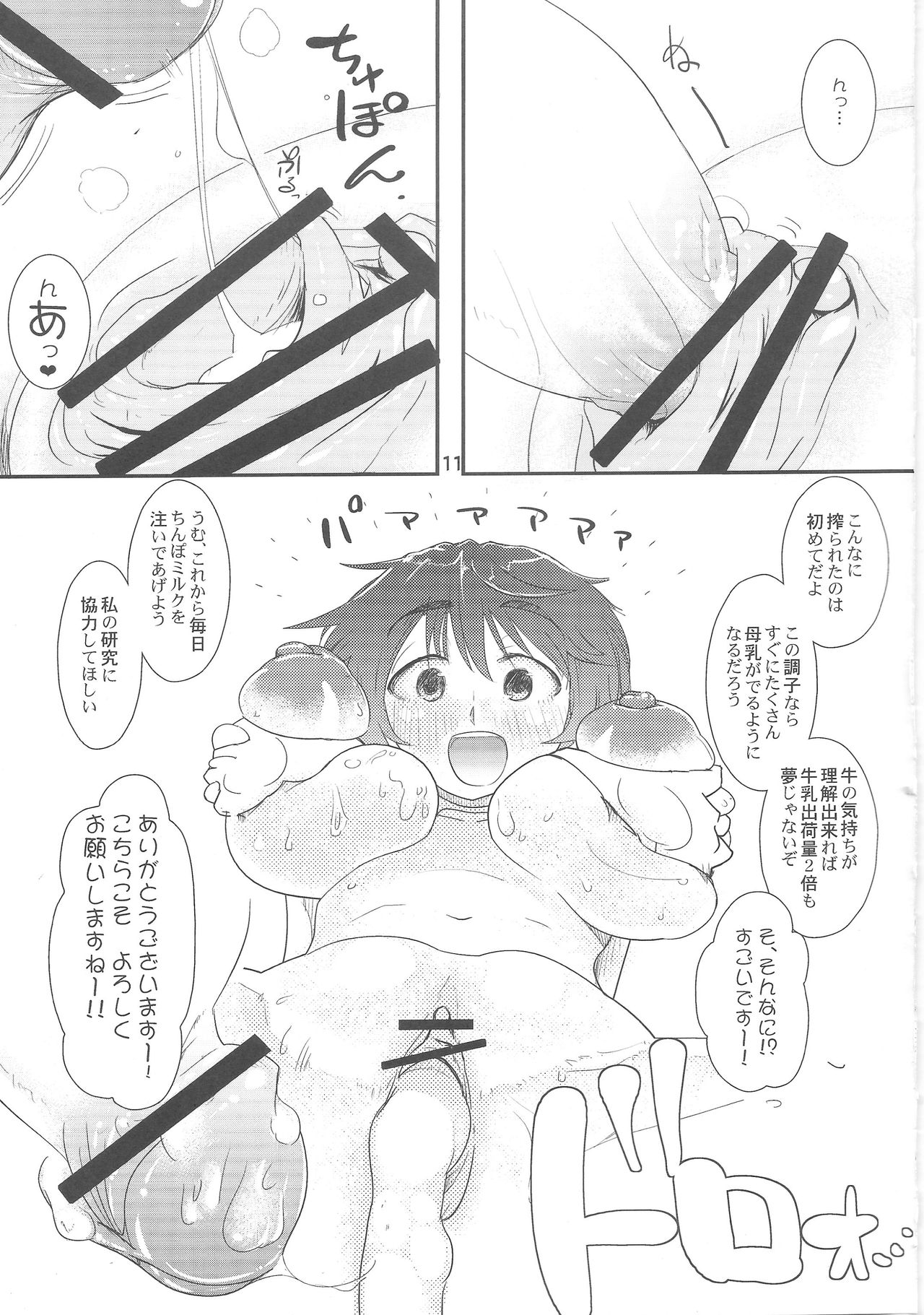 (COMIC1☆6) [Tateyama Engineering (Tsujimaru)] Oikawa Bokujou Milk Baizou Keikaku (THE IDOLMASTER CINDERELLA GIRLS) 11