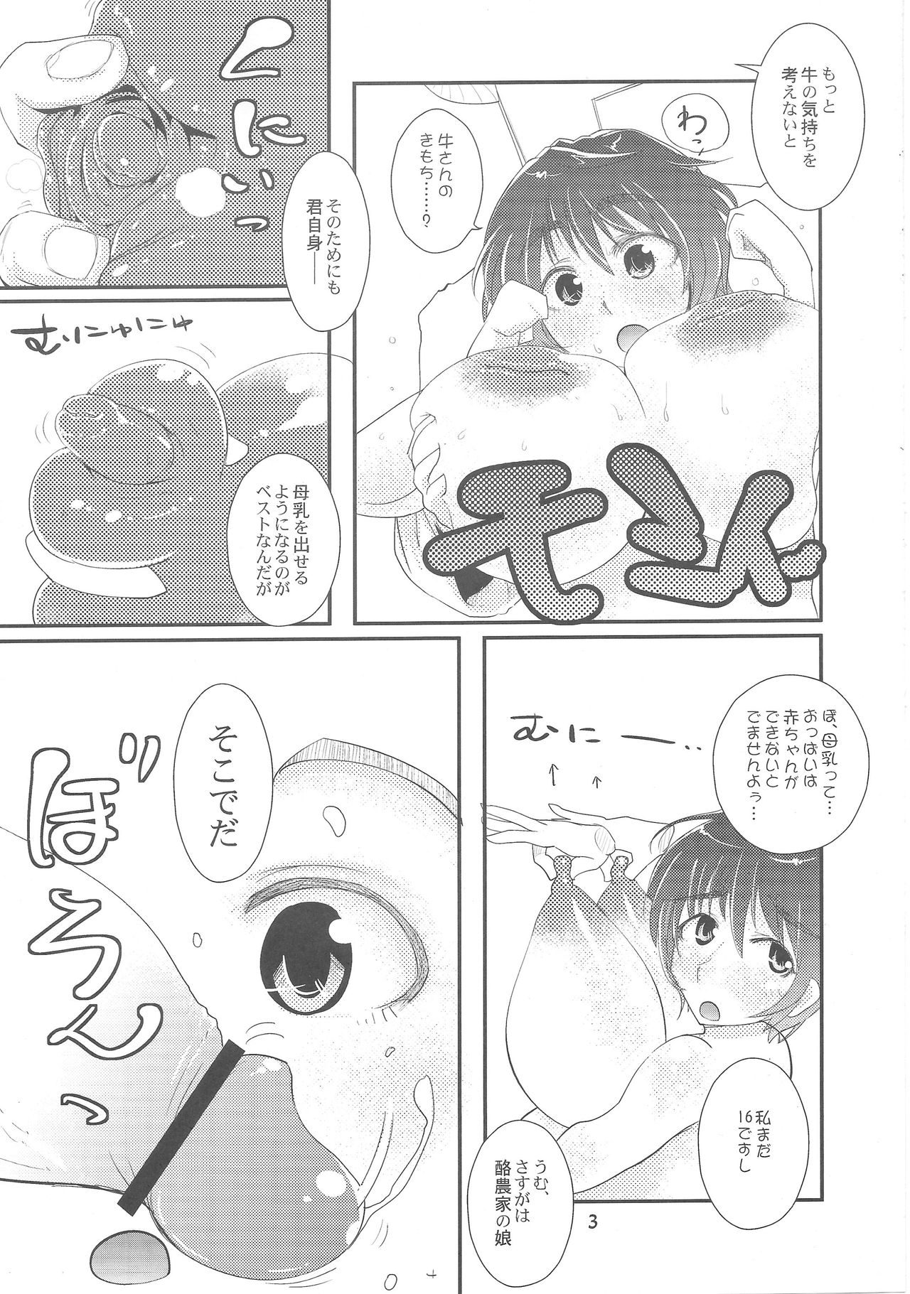 (COMIC1☆6) [Tateyama Engineering (Tsujimaru)] Oikawa Bokujou Milk Baizou Keikaku (THE IDOLMASTER CINDERELLA GIRLS) 3
