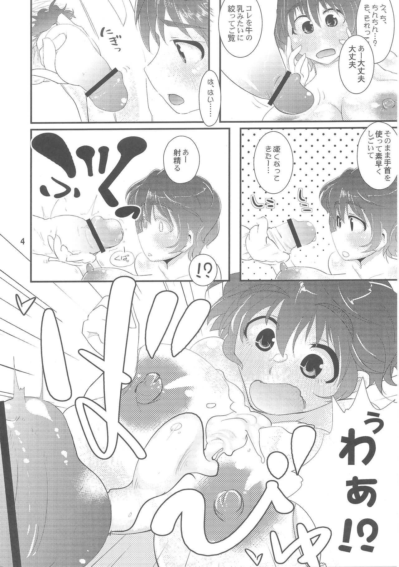 (COMIC1☆6) [Tateyama Engineering (Tsujimaru)] Oikawa Bokujou Milk Baizou Keikaku (THE IDOLMASTER CINDERELLA GIRLS) 4