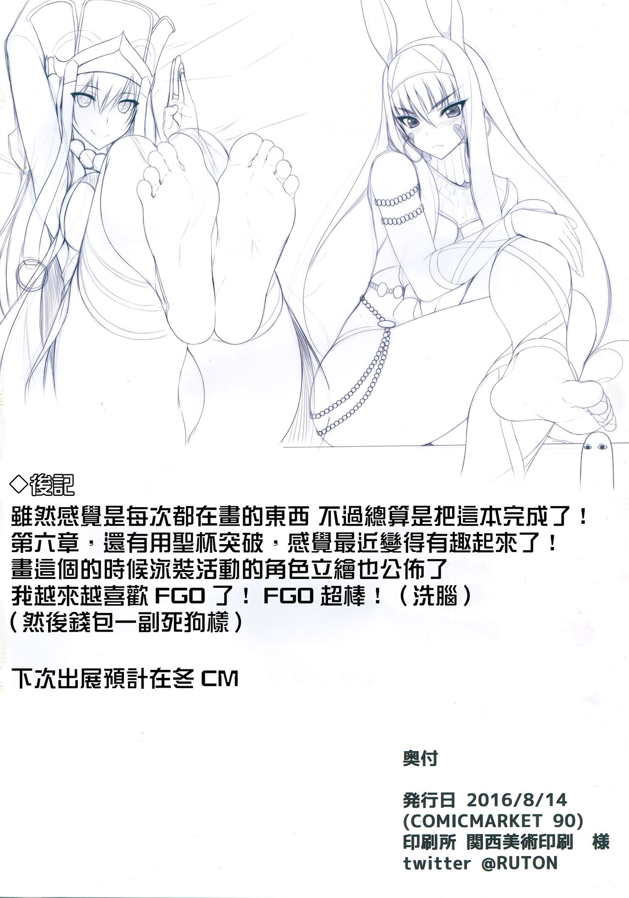 (C90) [Chural-an (Naturalton)] FGO no Ashibon 2 | FGO的足控本 2 (Fate/Grand Order) [Chinese] [性趣之门X无毒汉化组] 13