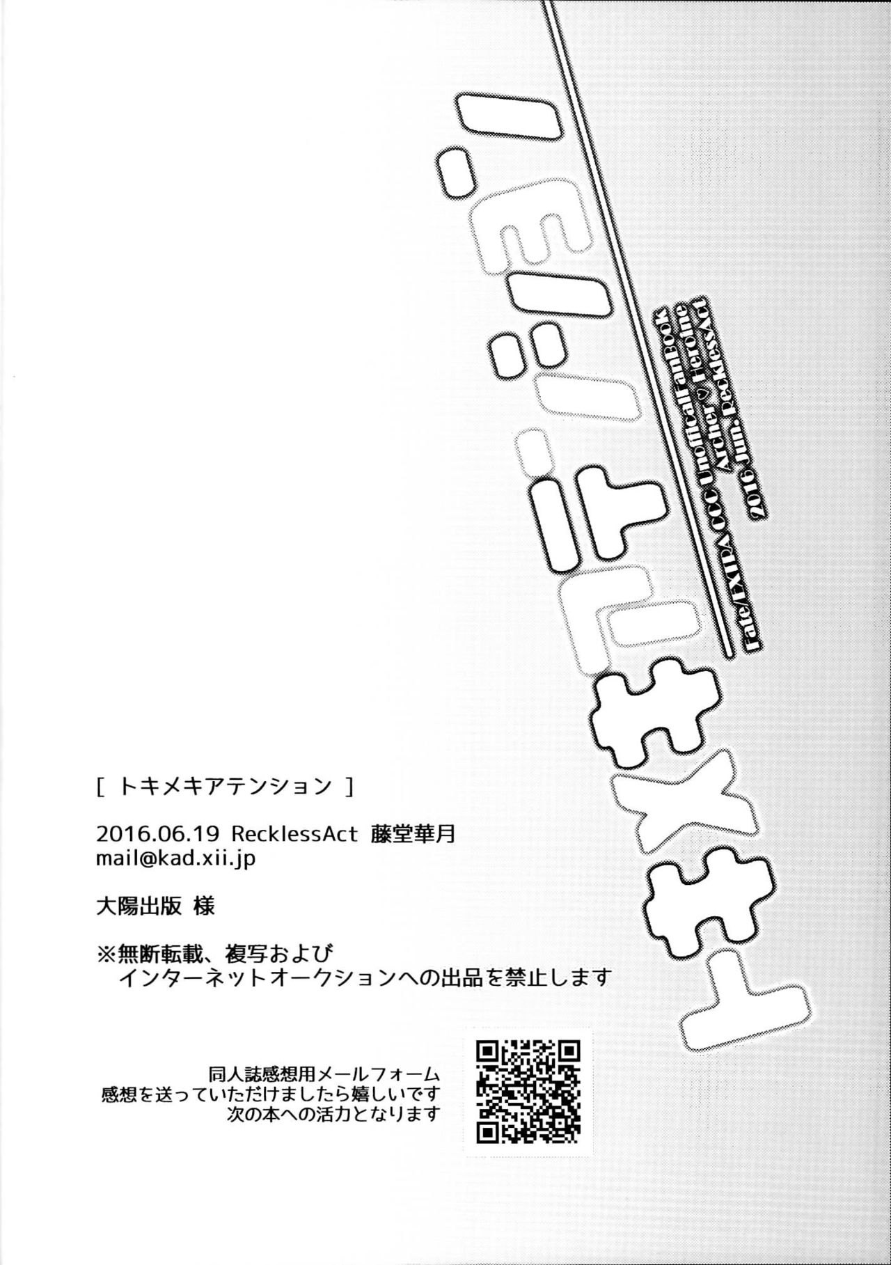 (Dai 5-ji ROOT4to5) [RecklessAct (藤堂華月)] tokimekiAttention (Fate/EXTRA CCC) 17