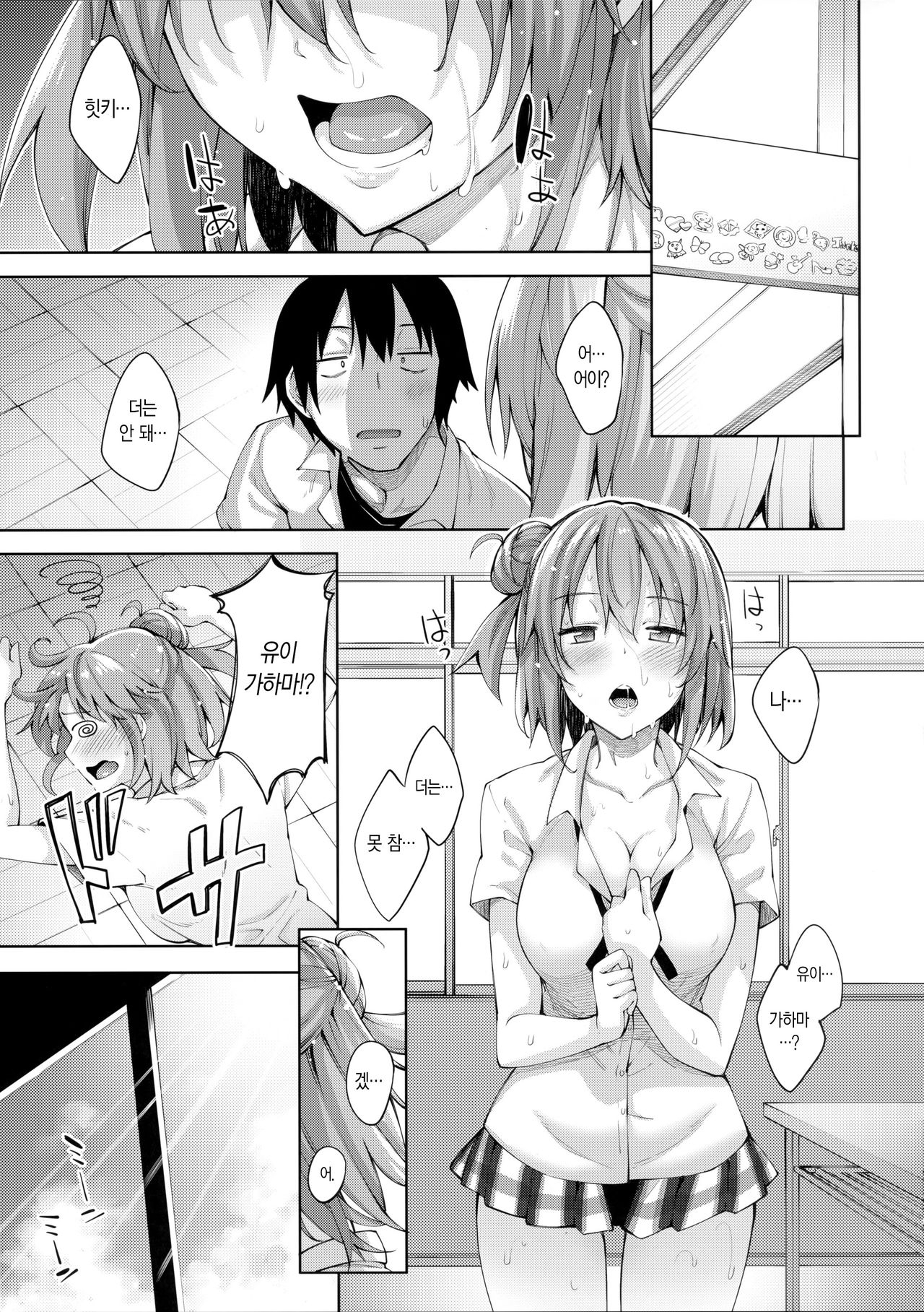 (C90) [Petapan (Akino Sora)] LOVE STORY #04 (Yahari Ore no Seishun Love Come wa Machigatteiru.) [Korean] [샤르카나] 3