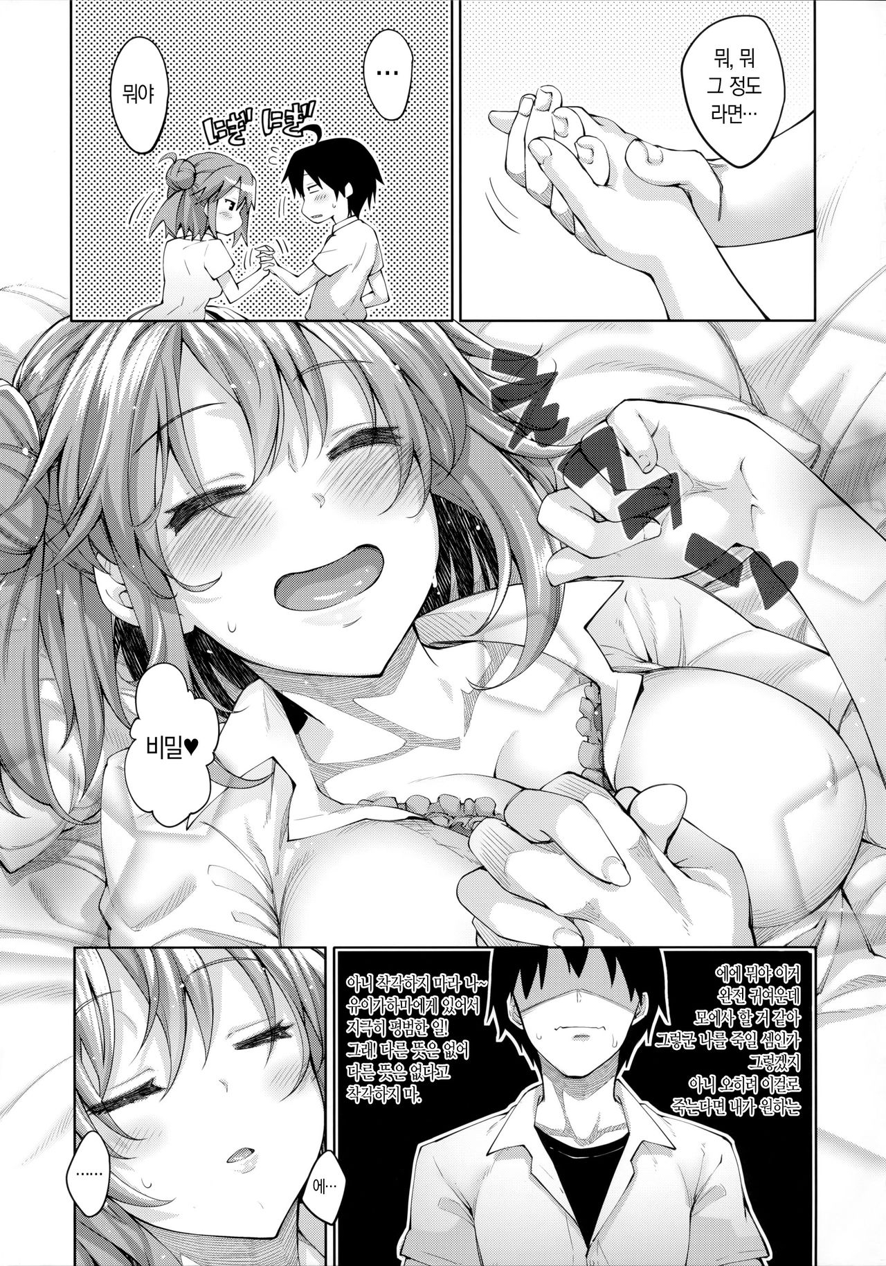 (C90) [Petapan (Akino Sora)] LOVE STORY #04 (Yahari Ore no Seishun Love Come wa Machigatteiru.) [Korean] [샤르카나] 5