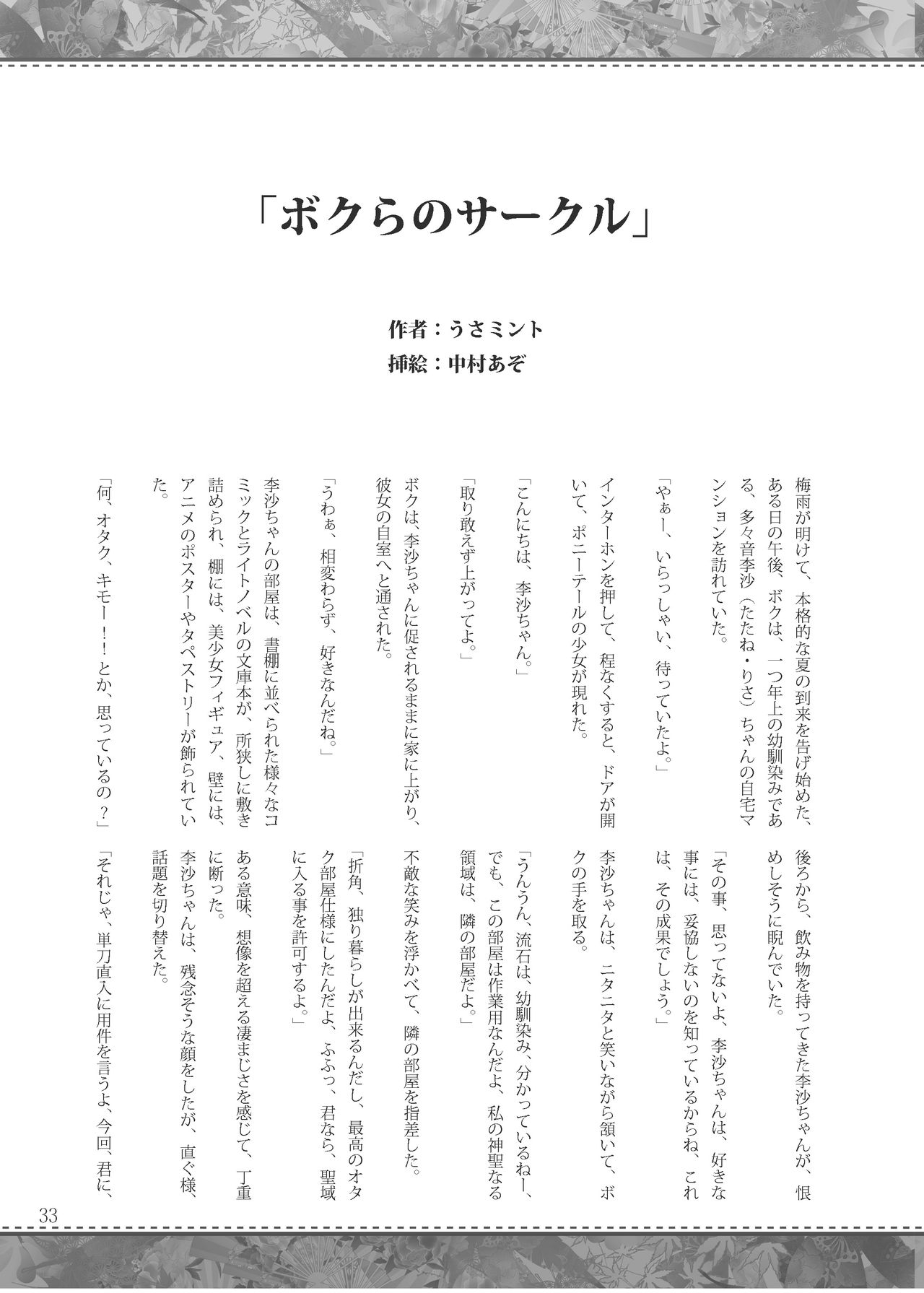 [Ohnegs (Various)] Shizuku no Utage San (Touhou Project) [Digital] 31