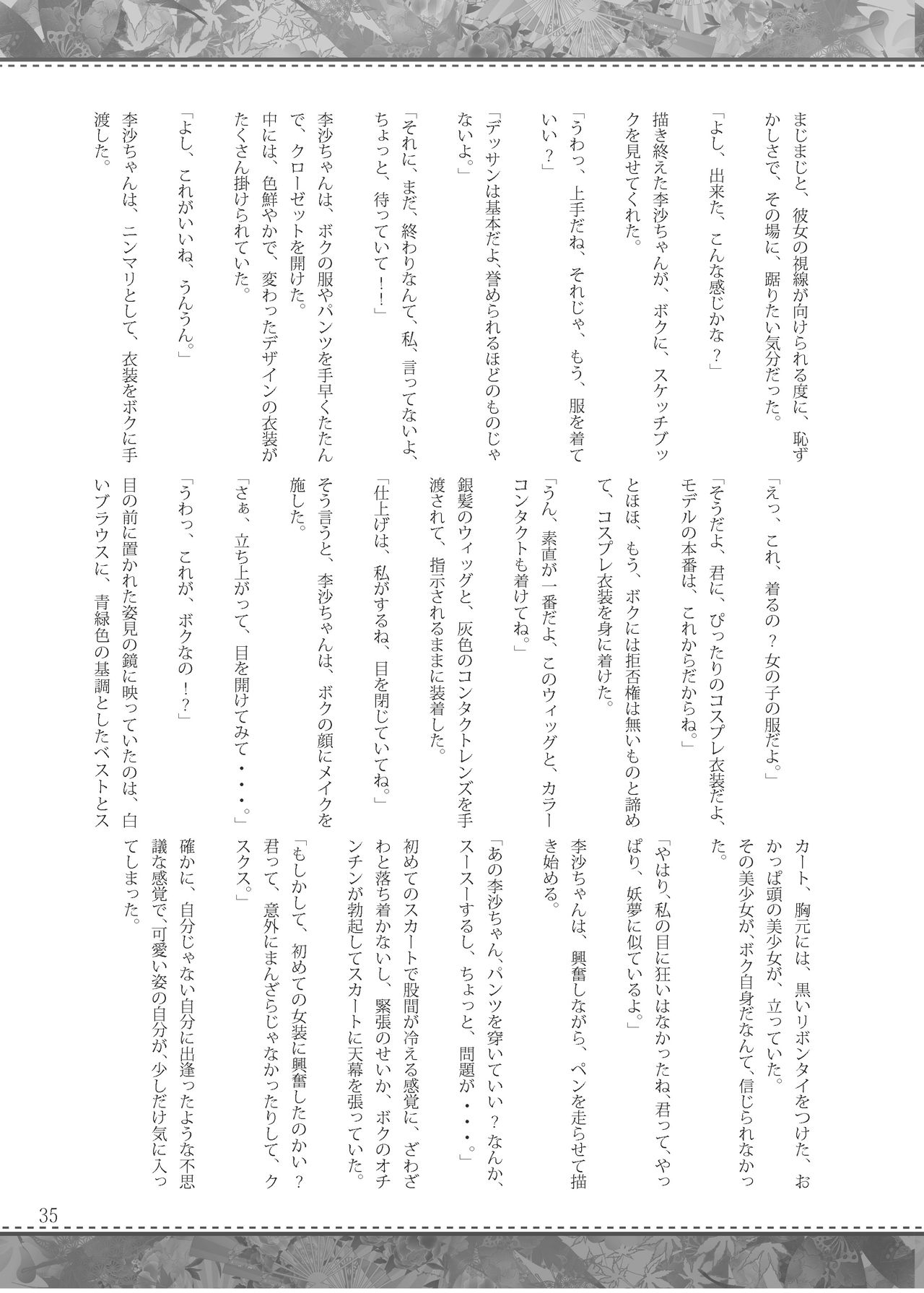 [Ohnegs (Various)] Shizuku no Utage San (Touhou Project) [Digital] 33