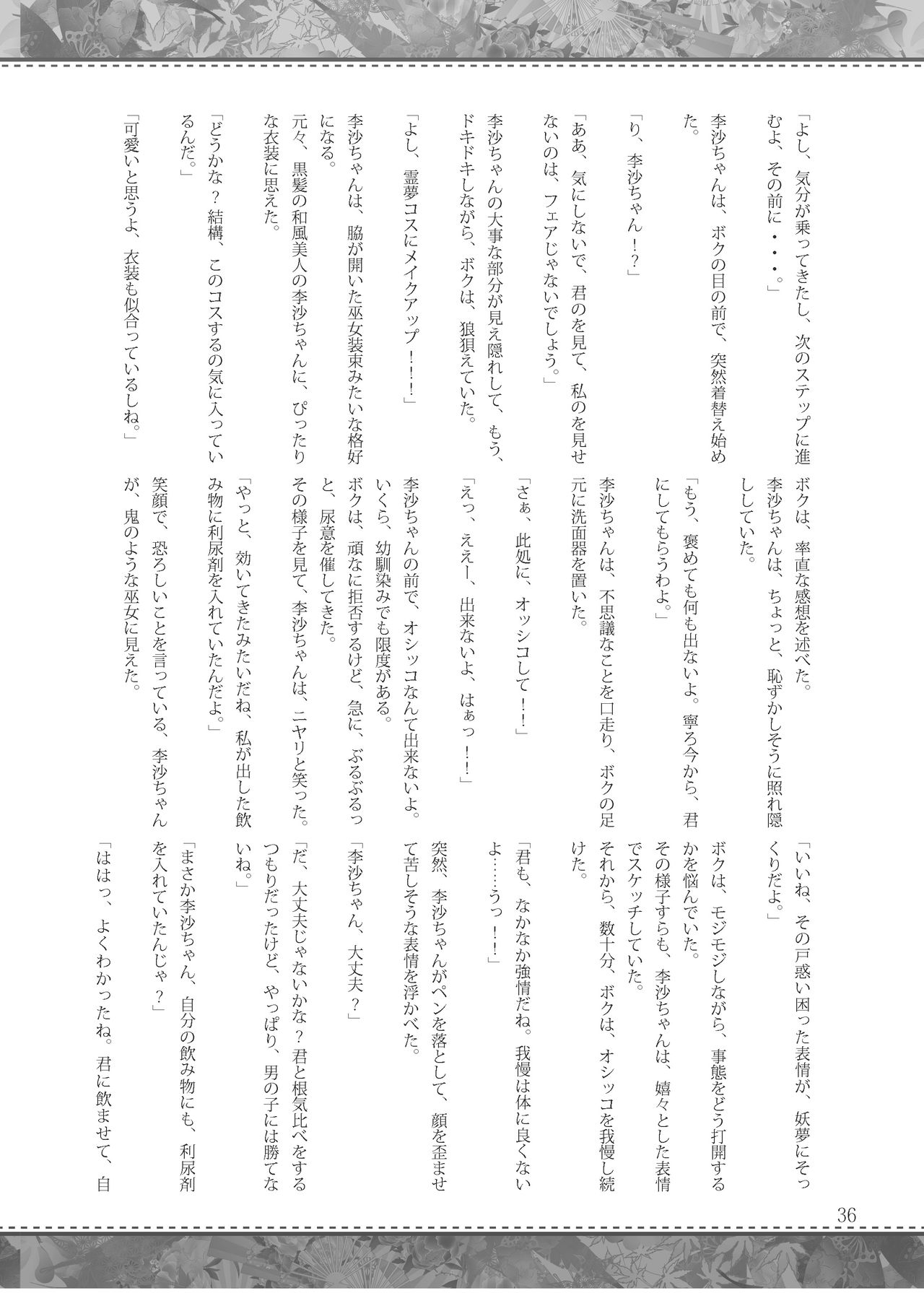 [Ohnegs (Various)] Shizuku no Utage San (Touhou Project) [Digital] 34
