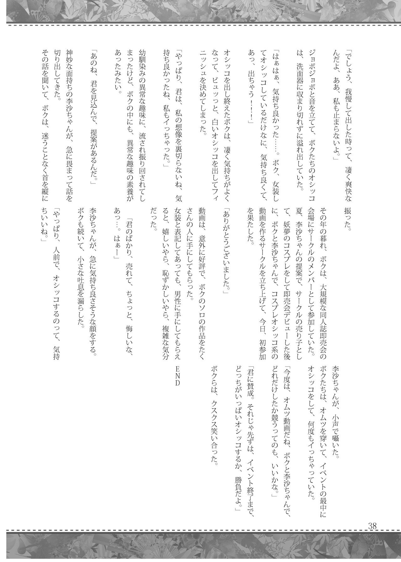 [Ohnegs (Various)] Shizuku no Utage San (Touhou Project) [Digital] 36
