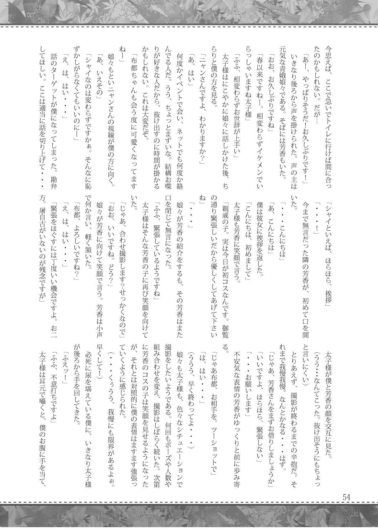 [Ohnegs (Various)] Shizuku no Utage San (Touhou Project) [Digital] 52