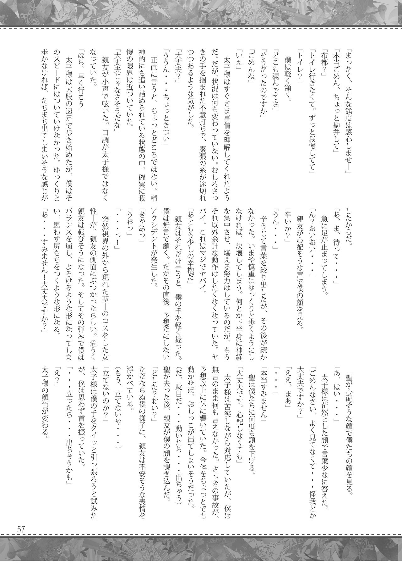 [Ohnegs (Various)] Shizuku no Utage San (Touhou Project) [Digital] 55