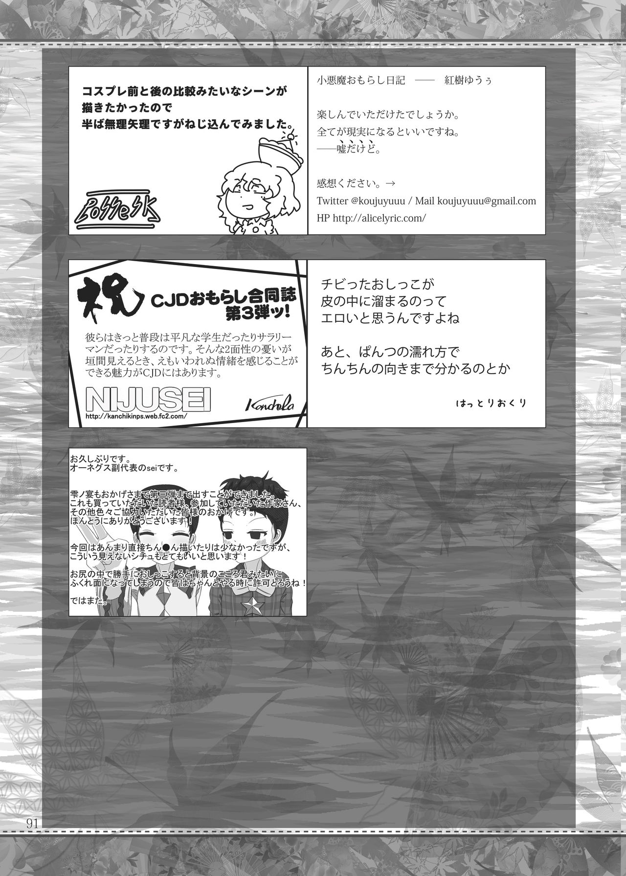 [Ohnegs (Various)] Shizuku no Utage San (Touhou Project) [Digital] 89