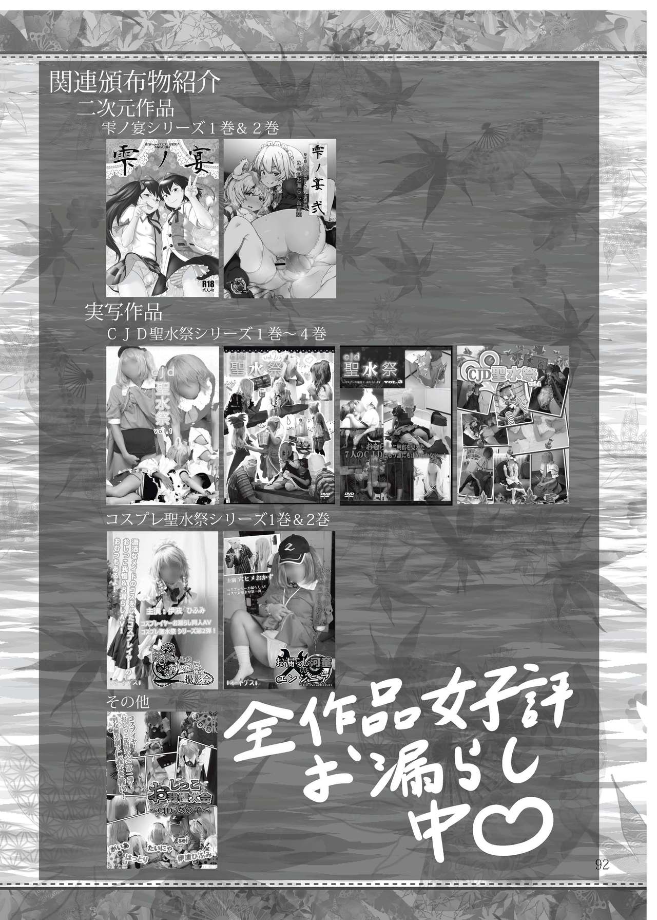 [Ohnegs (Various)] Shizuku no Utage San (Touhou Project) [Digital] 90
