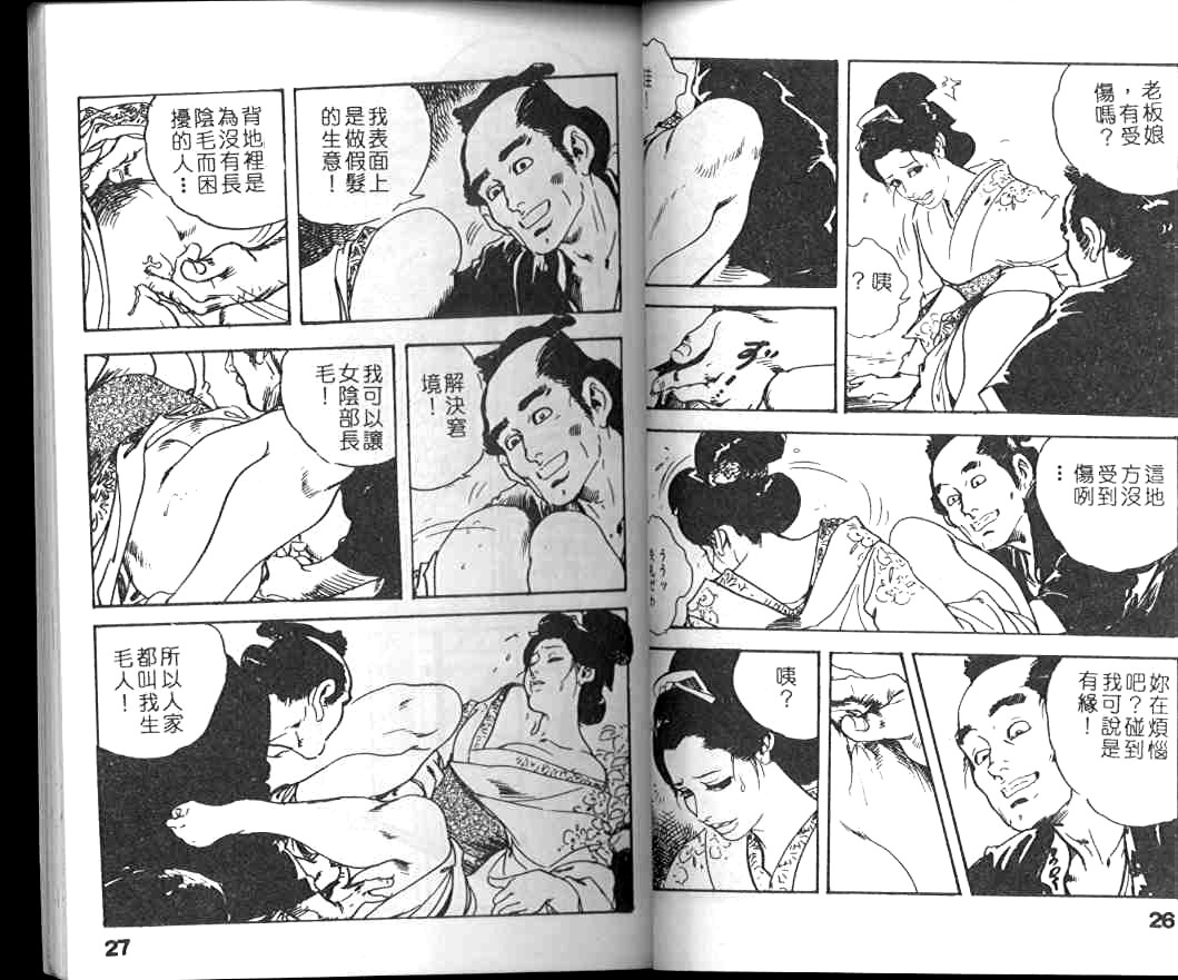 [Ken Tsukikage] Jidaigeki Series 1 Tsuya Makura | 時代劇系列 1 艷枕 [Chinese] 14
