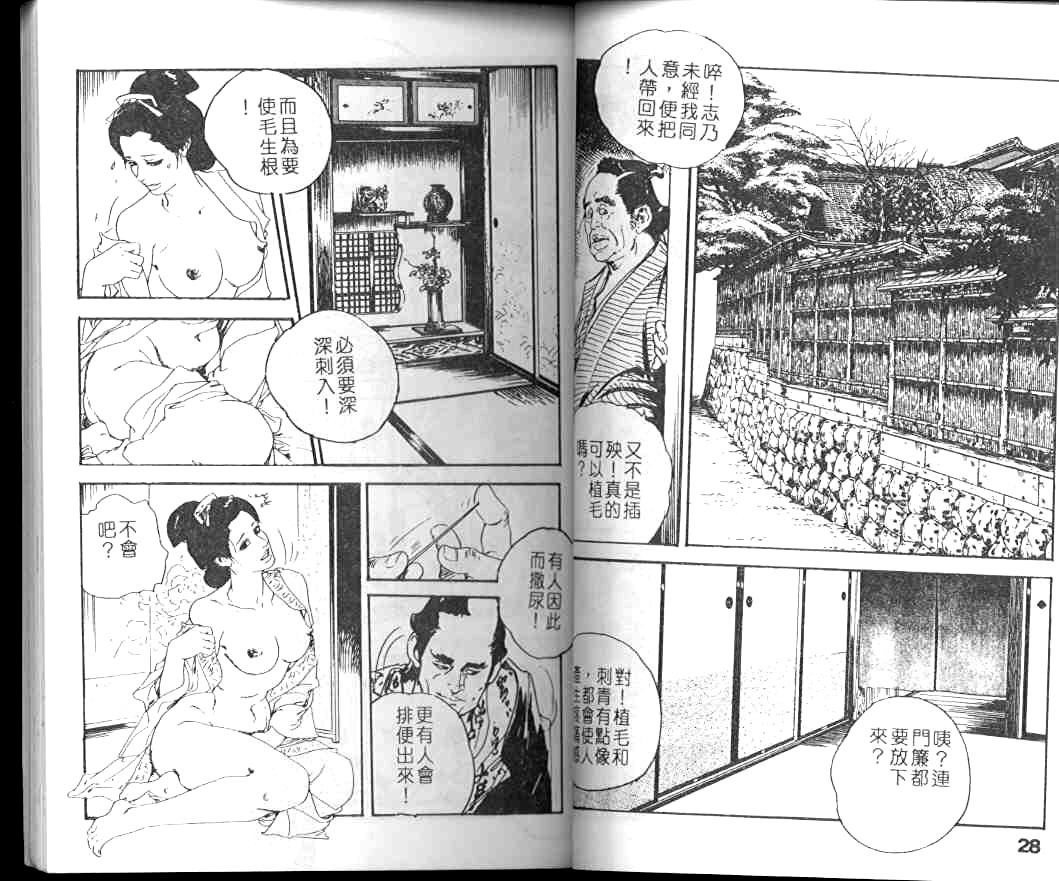 [Ken Tsukikage] Jidaigeki Series 1 Tsuya Makura | 時代劇系列 1 艷枕 [Chinese] 15