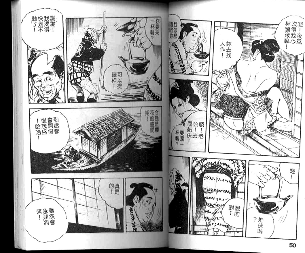 [Ken Tsukikage] Jidaigeki Series 1 Tsuya Makura | 時代劇系列 1 艷枕 [Chinese] 26
