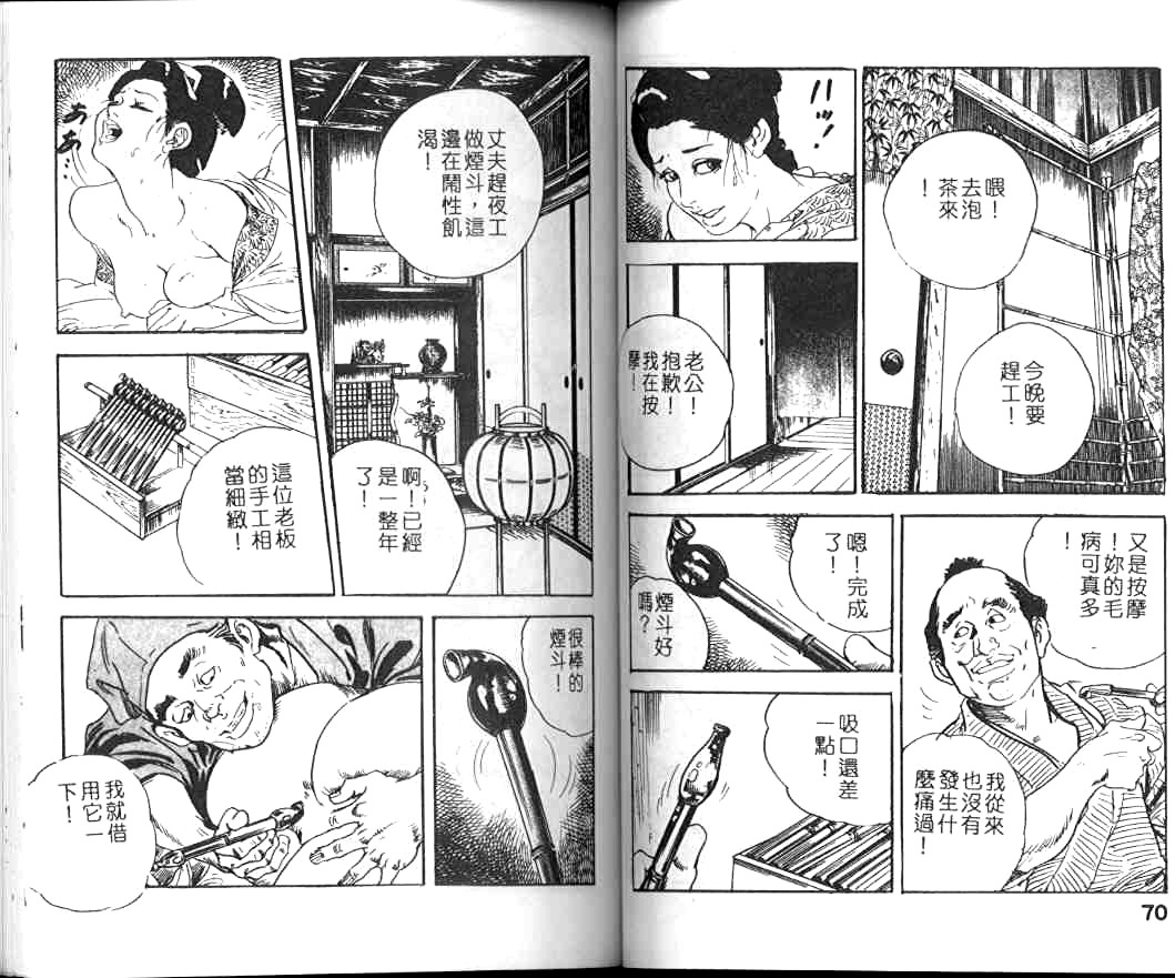 [Ken Tsukikage] Jidaigeki Series 1 Tsuya Makura | 時代劇系列 1 艷枕 [Chinese] 36
