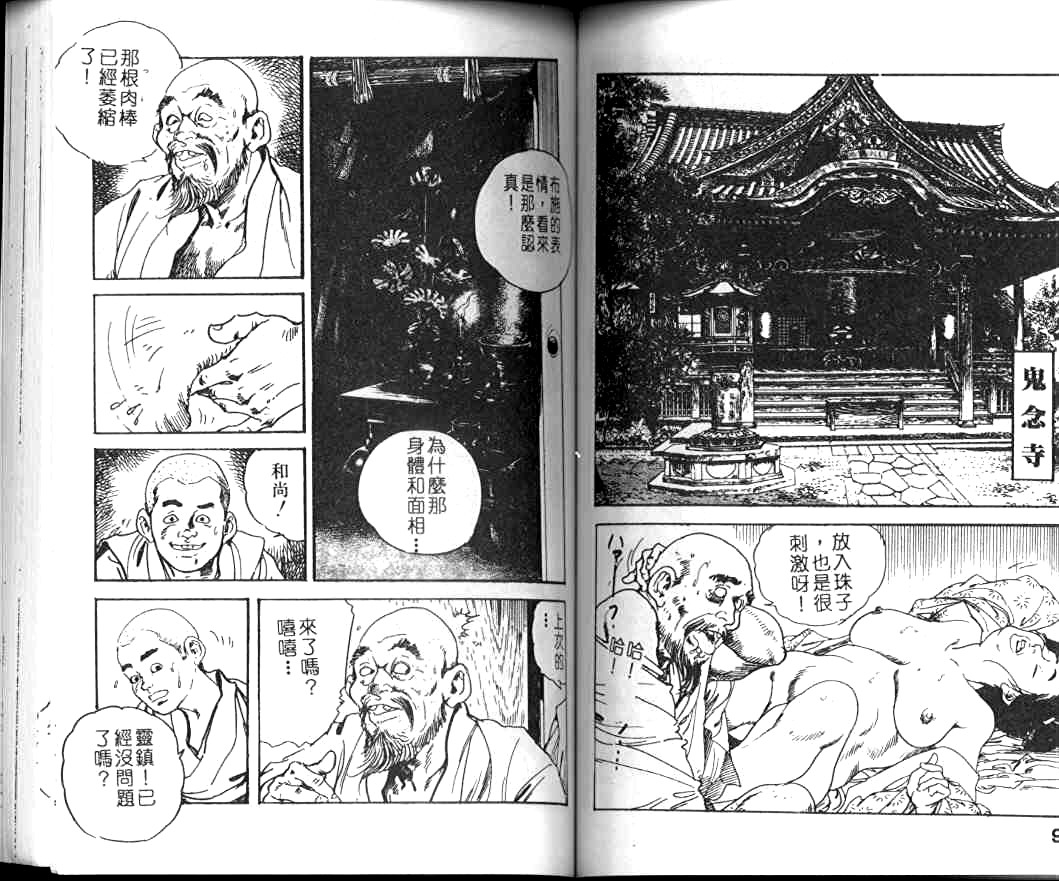[Ken Tsukikage] Jidaigeki Series 1 Tsuya Makura | 時代劇系列 1 艷枕 [Chinese] 48
