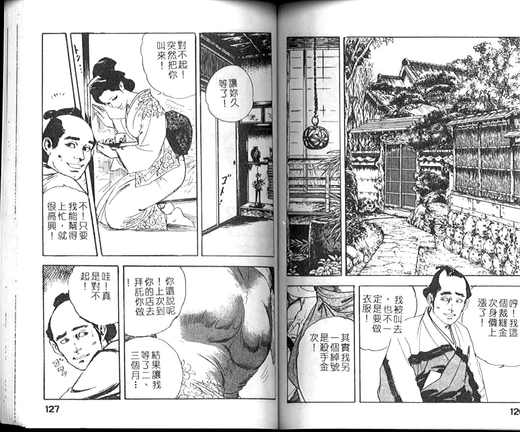 [Ken Tsukikage] Jidaigeki Series 1 Tsuya Makura | 時代劇系列 1 艷枕 [Chinese] 64