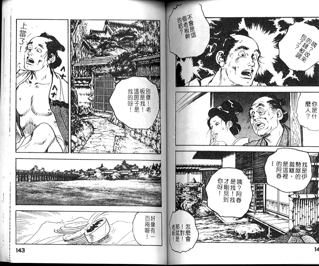 [Ken Tsukikage] Jidaigeki Series 1 Tsuya Makura | 時代劇系列 1 艷枕 [Chinese] 72
