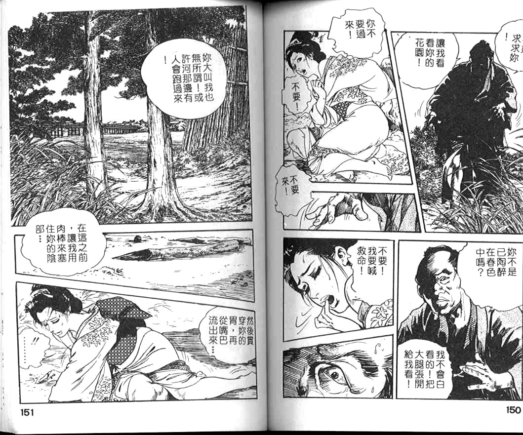 [Ken Tsukikage] Jidaigeki Series 1 Tsuya Makura | 時代劇系列 1 艷枕 [Chinese] 76