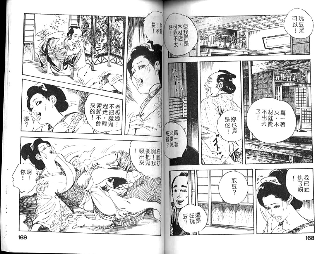 [Ken Tsukikage] Jidaigeki Series 1 Tsuya Makura | 時代劇系列 1 艷枕 [Chinese] 85