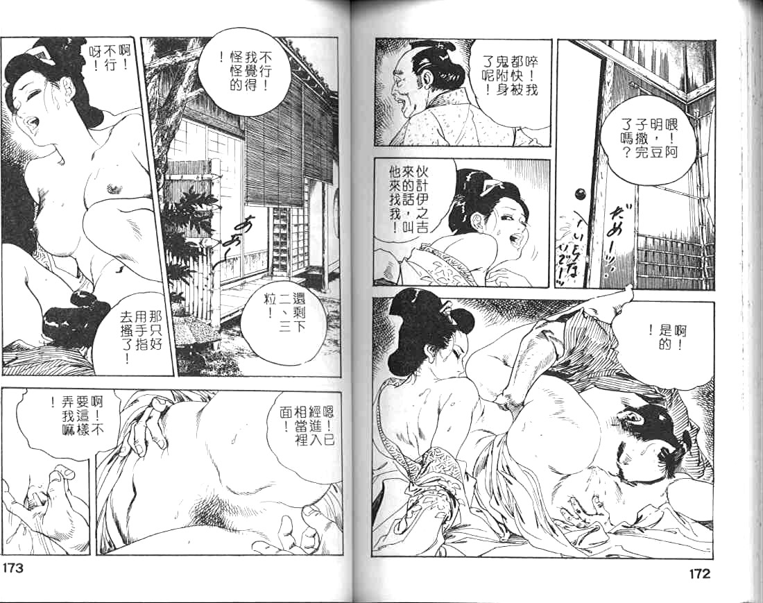 [Ken Tsukikage] Jidaigeki Series 1 Tsuya Makura | 時代劇系列 1 艷枕 [Chinese] 87
