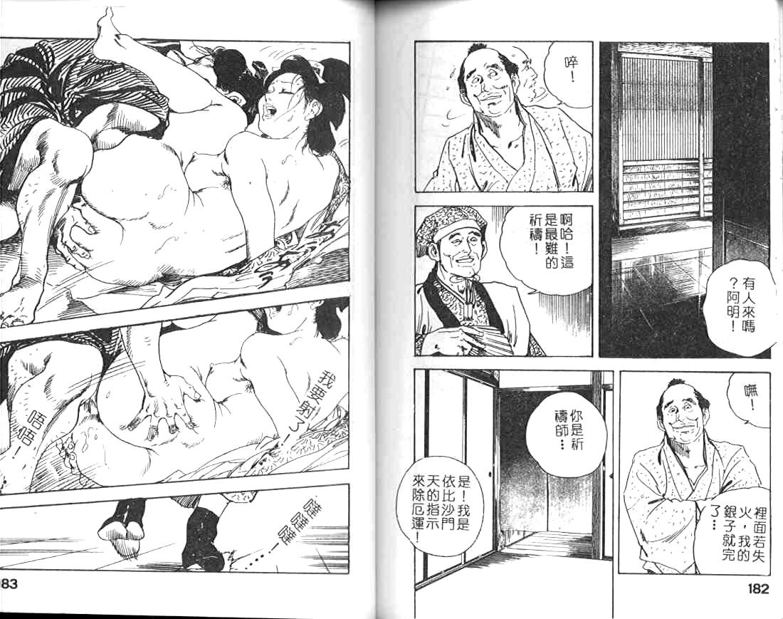 [Ken Tsukikage] Jidaigeki Series 1 Tsuya Makura | 時代劇系列 1 艷枕 [Chinese] 92