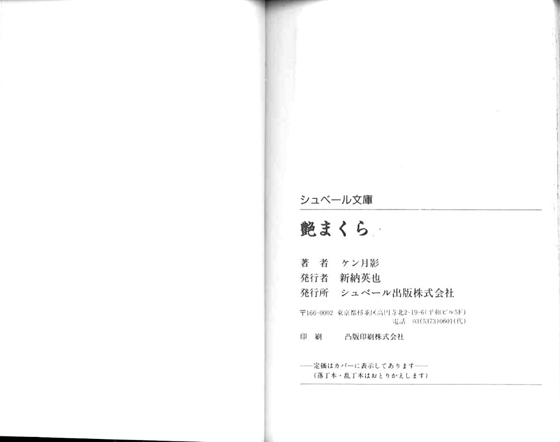 [Ken Tsukikage] Jidaigeki Series 1 Tsuya Makura | 時代劇系列 1 艷枕 [Chinese] 94