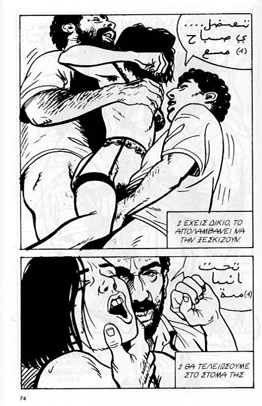 [Bruce Morgan] [Mikra Erotika Comics] Sylvie - Eparxiotissa sto Parisi [Greek] 64