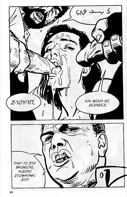[Bruce Morgan] [Mikra Erotika Comics] Sylvie - Eparxiotissa sto Parisi [Greek] 70