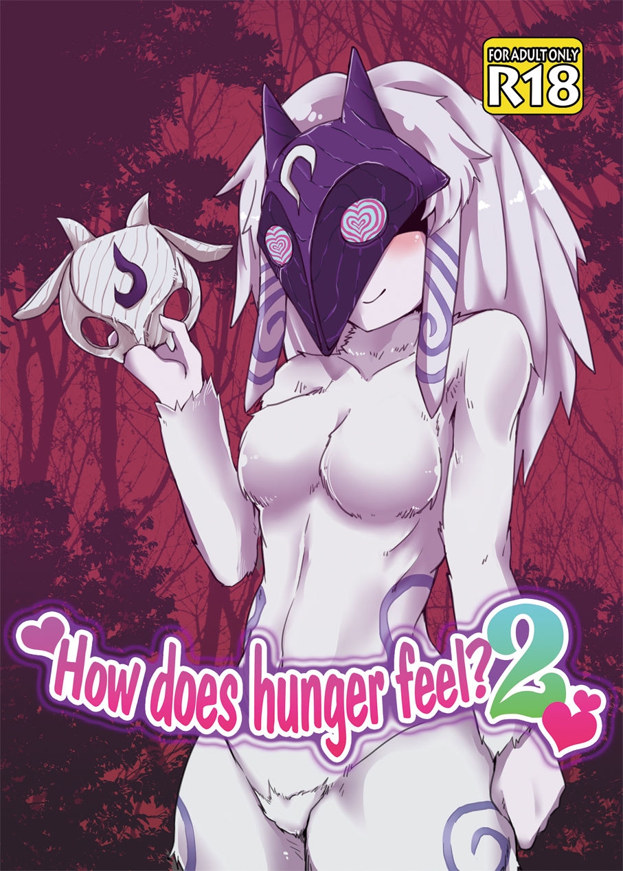 [Wag The Dog (Shijima)] How does hunger feel? 2 (League of Legends) [Korean] [Lwnd] [Digital] 1