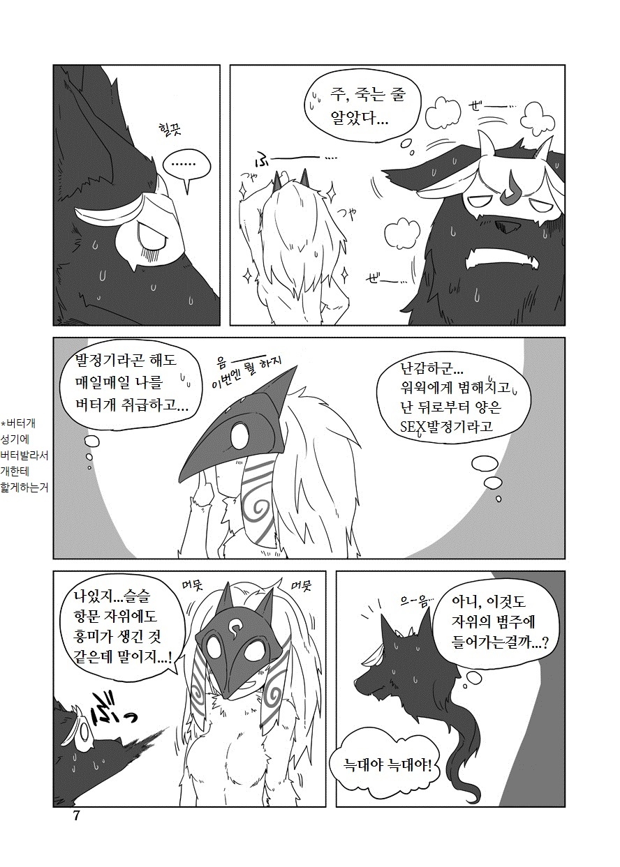 [Wag The Dog (Shijima)] How does hunger feel? 2 (League of Legends) [Korean] [Lwnd] [Digital] 6