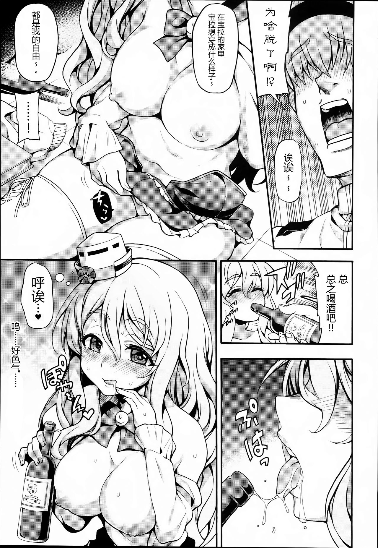 (C90) [Uousaohkoku (Uousaoh)] POLAX (Kantai Collection -KanColle-) [Chinese] [无毒汉化组] 5