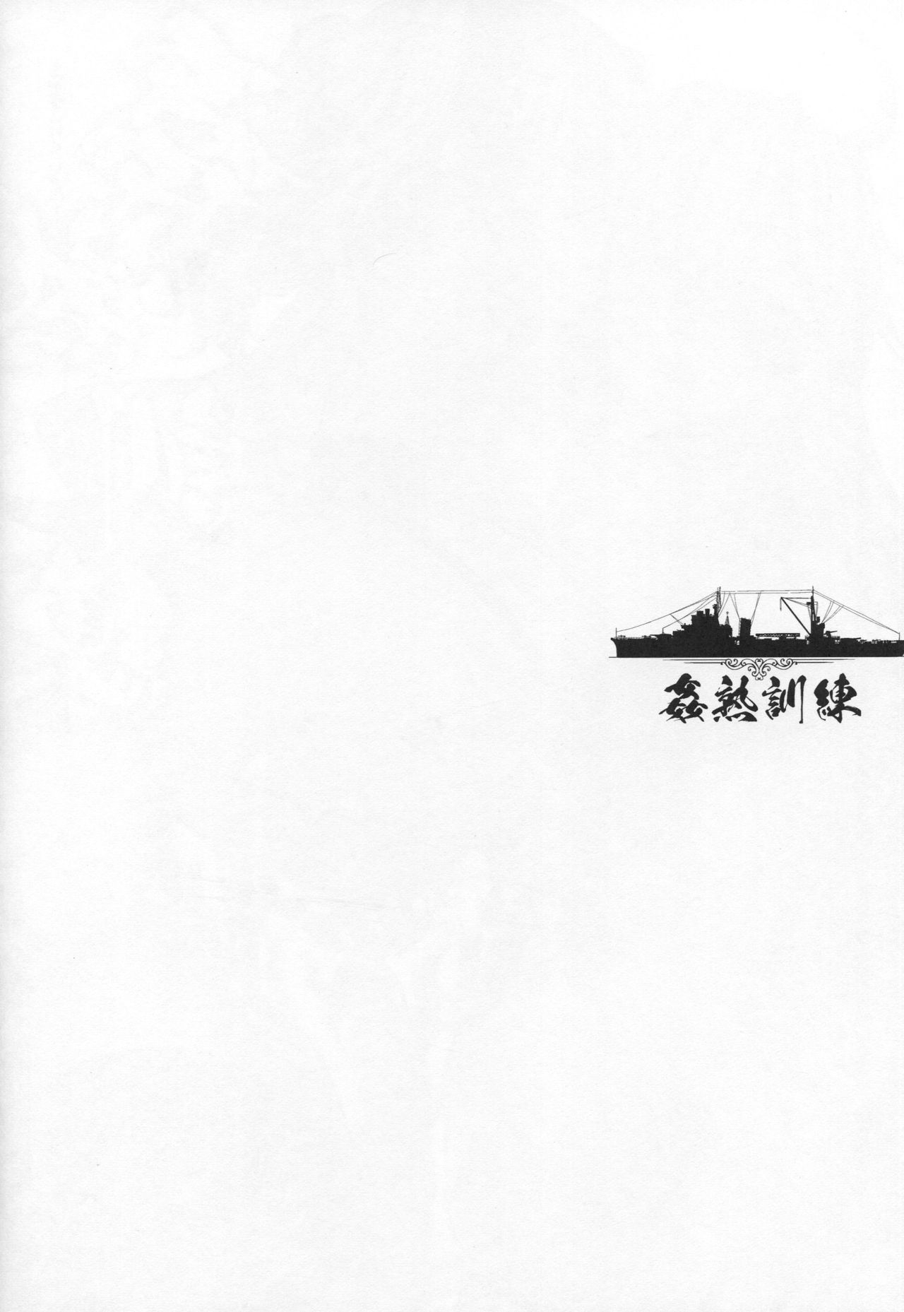 (C90) [Kaiki Nisshoku (Ayano Naoto)] Kanjuku Kunren | 간숙훈련 (Kantai Collection -KanColle-) [Korean] [RecettearLLC] 2