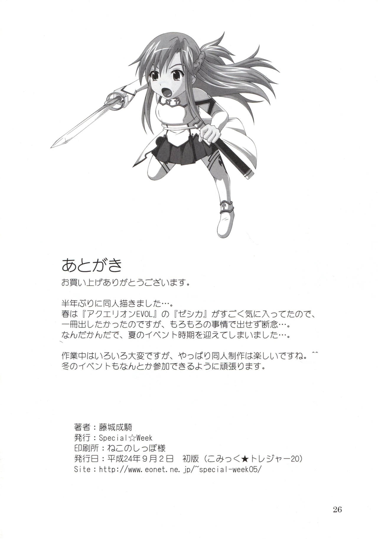 (CT20) [Special☆Week (Fujishiro Seiki)] Asuna Rinkan Online (Sword Art Online) [Chinese] [塔布里斯個人漢化] 25