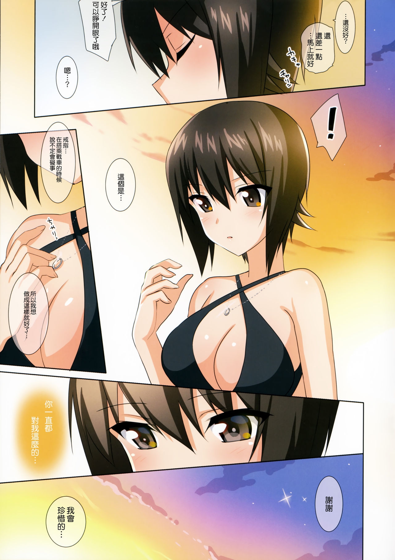 (C90) [abgrund (Saikawa Yusa)] LET ME LOVE YOU fullcolor (Girls und Panzer) [Chinese] [无毒汉化组] 11