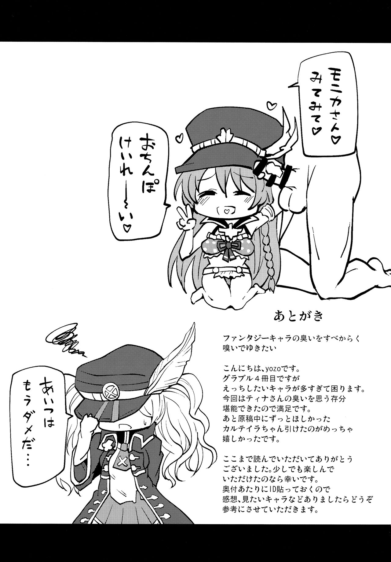 (Fata Grande Kikuusai) [STANKY (yozo)] Aitsu no Kikuudan Nottori Fantasy (Granblue Fantasy) 19