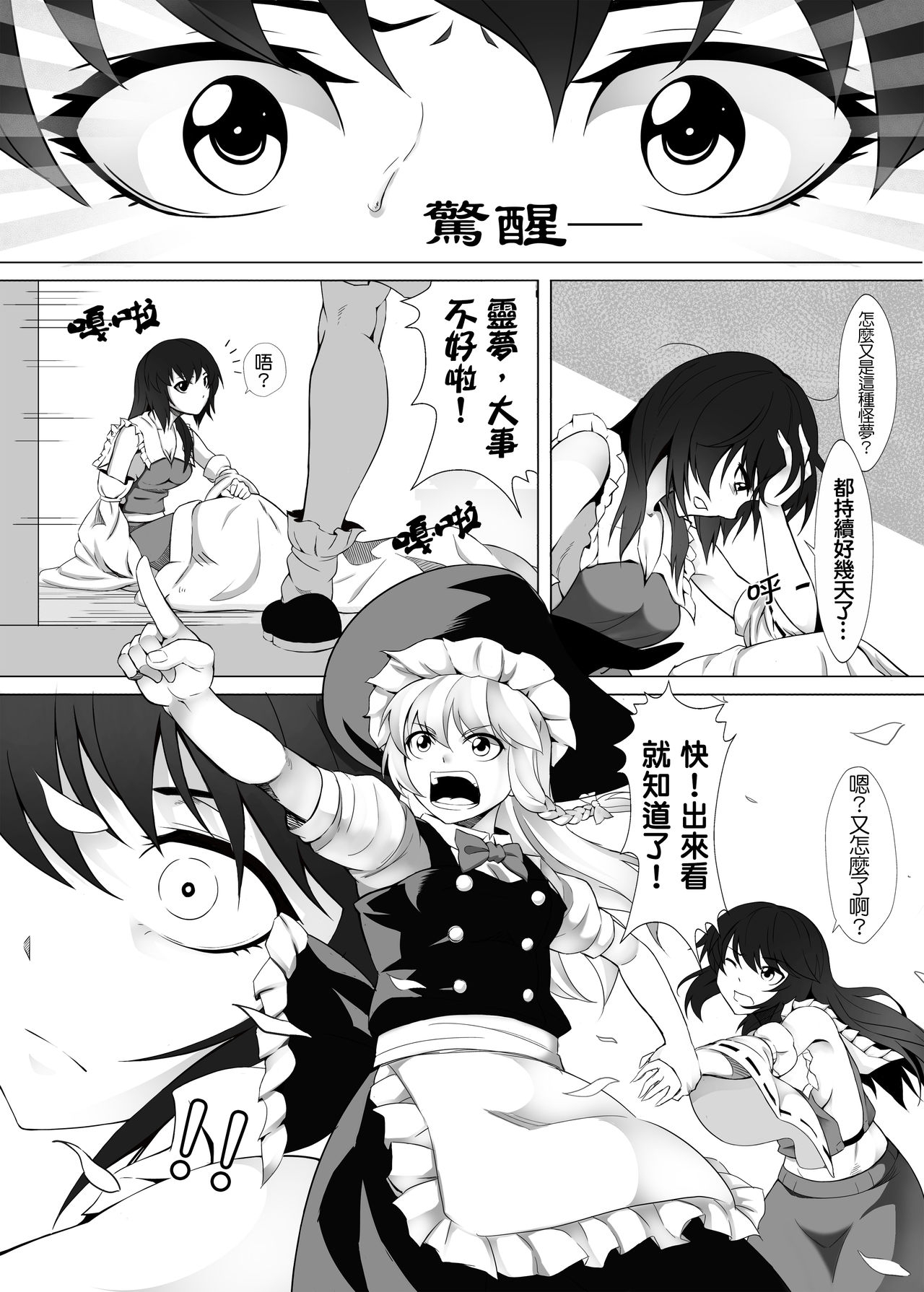 [Kazan no You(Kazan no You)] 幻想鄉異誌 ~一寸之亂~ (Touhou Project) [Chinese] 14