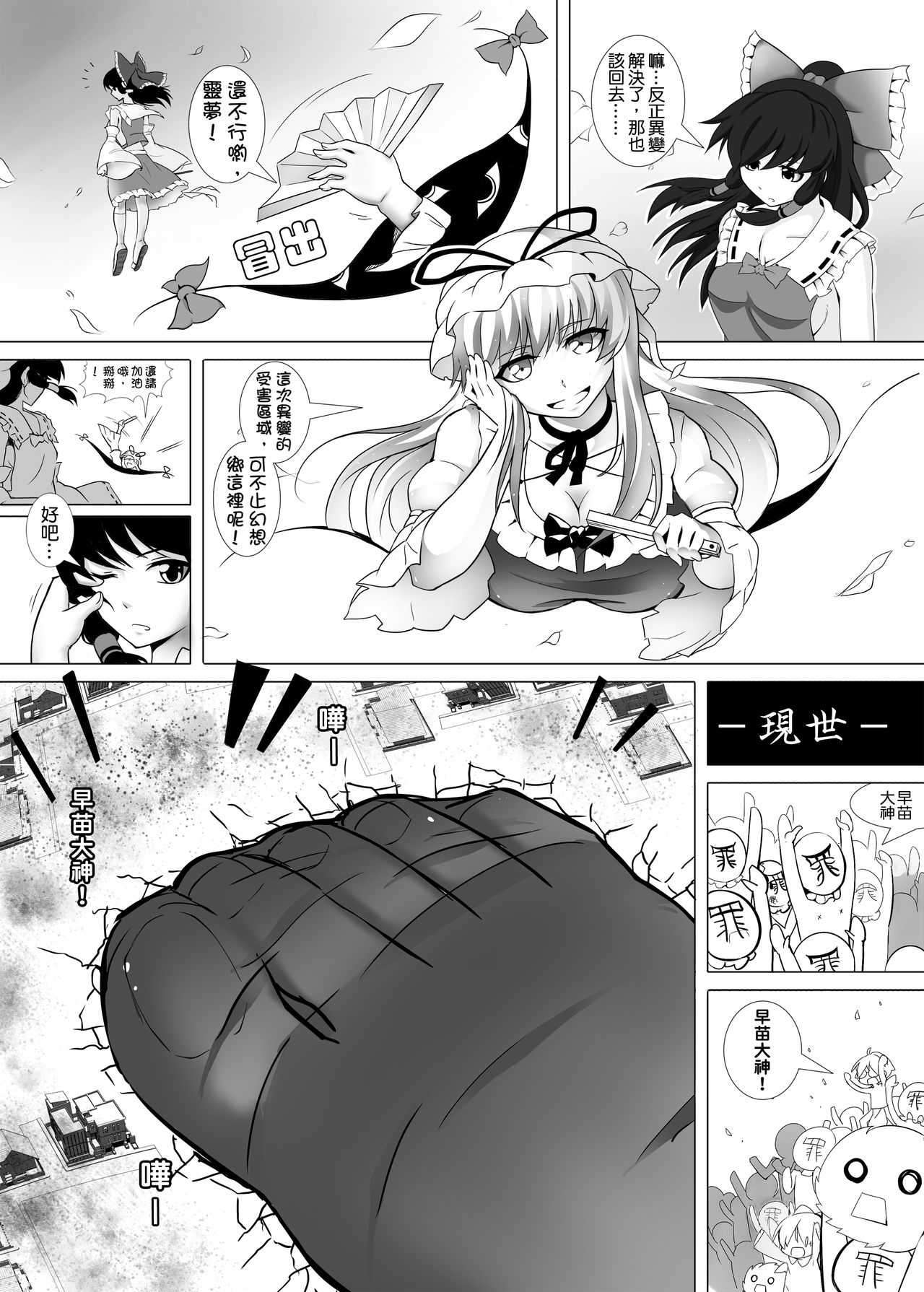 [Kazan no You(Kazan no You)] 幻想鄉異誌 ~一寸之亂~ (Touhou Project) [Chinese] 20